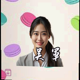 吴军